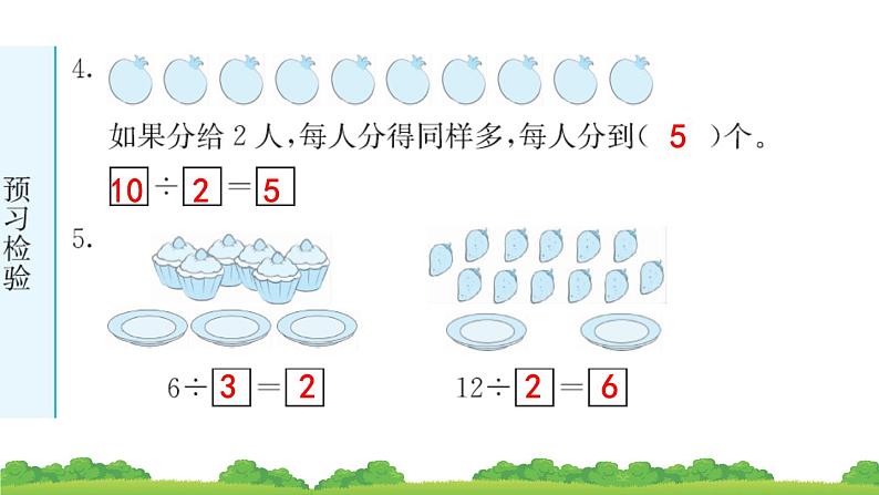 二下第二单元第2节 除法预习题及课课练课件06