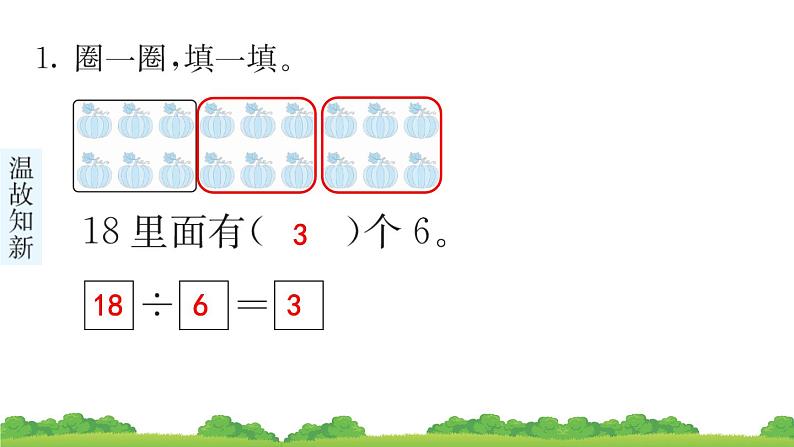 二下第二单元第1节 用2~6的乘法口诀求商预习题及课课练课件第3页