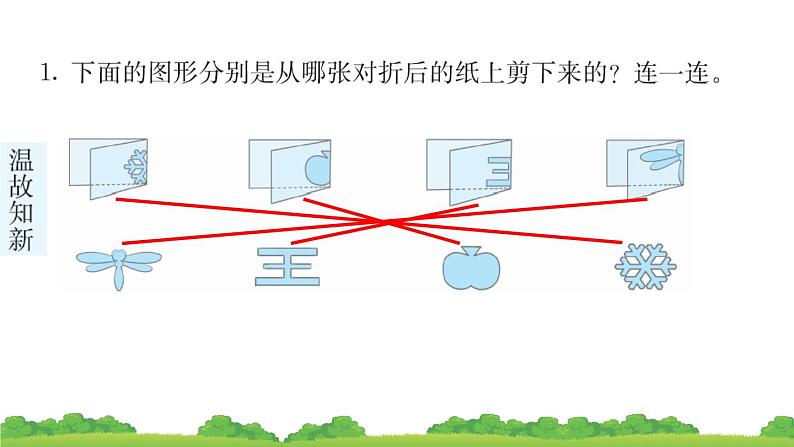 二下第三单元第1节 轴对称图形预习题及课课练课件第3页