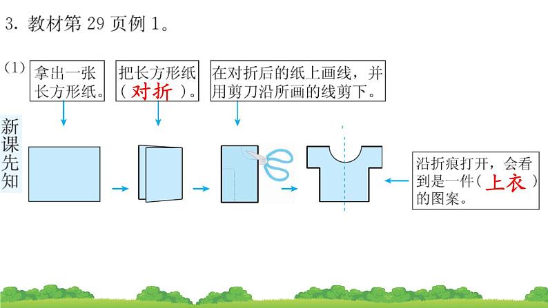 二下第三单元第1节 轴对称图形预习题及课课练课件第5页