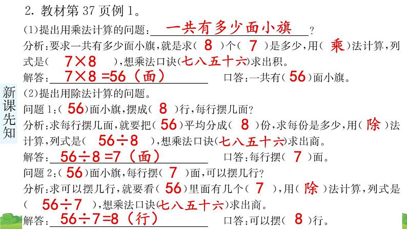 二下第四单元第1节 用7、8、9的乘法口诀求商预习题及课课练课件第4页