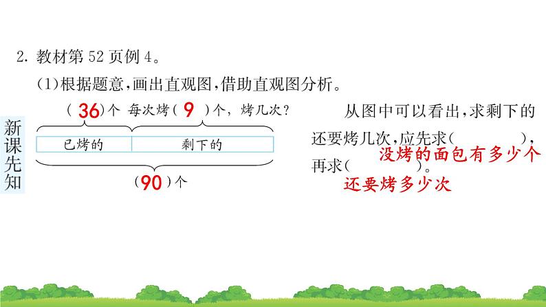 二下第五单元第2节 解决问题预习题及课课练课件04