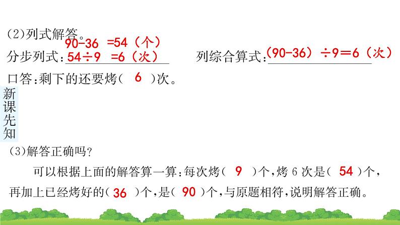 二下第五单元第2节 解决问题预习题及课课练课件05