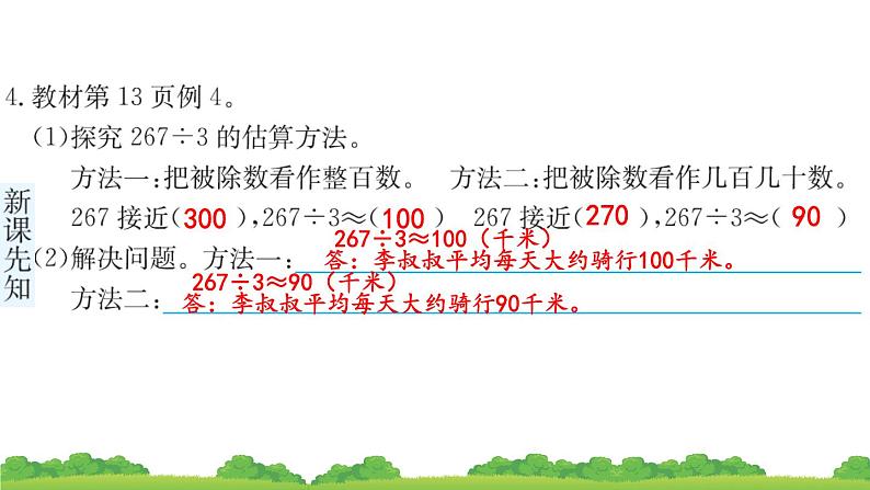 三下第二单元1口算除法预习题及课课练课件06