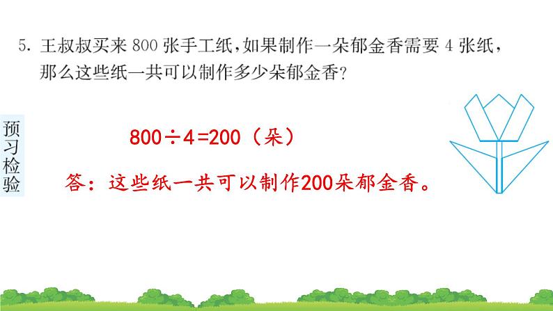 三下第二单元1口算除法预习题及课课练课件07