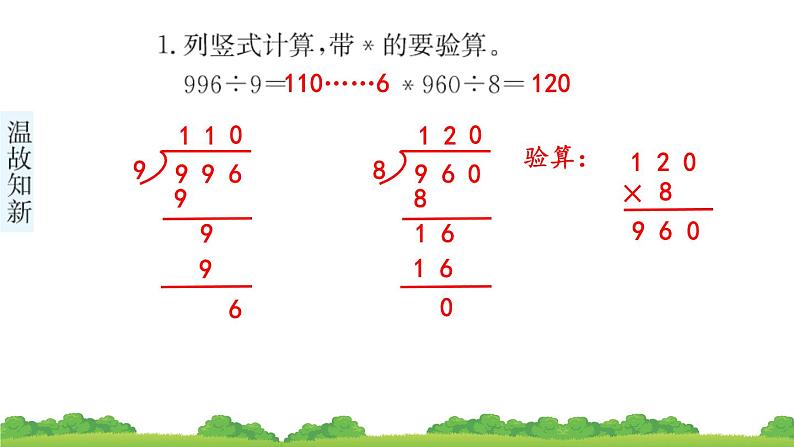 三下第二单元第4节用不同的估算策略解决问题预习题及课课练课件第3页