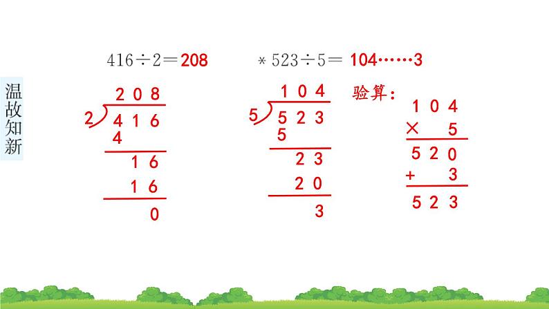 三下第二单元第4节用不同的估算策略解决问题预习题及课课练课件第4页