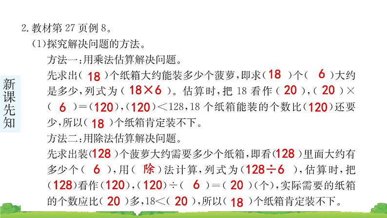 三下第二单元第4节用不同的估算策略解决问题预习题及课课练课件第5页