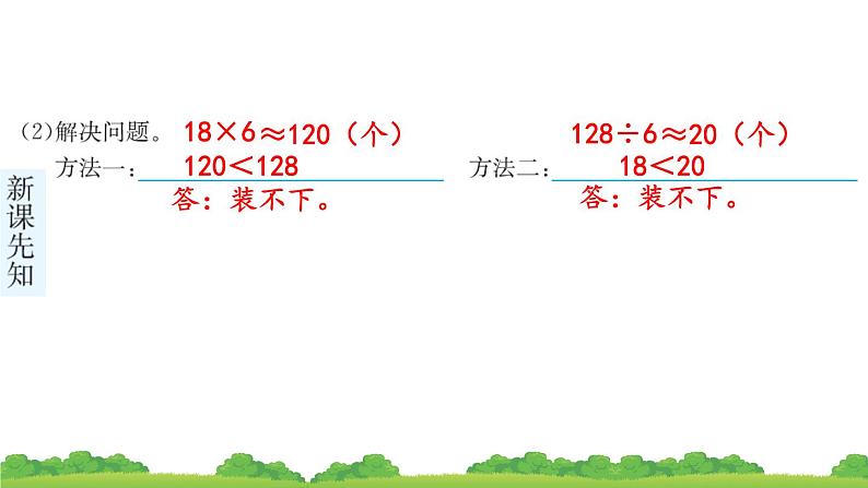 三下第二单元第4节用不同的估算策略解决问题预习题及课课练课件第6页