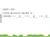 三下第二单元第3节有关0的除法预习题及课课练课件