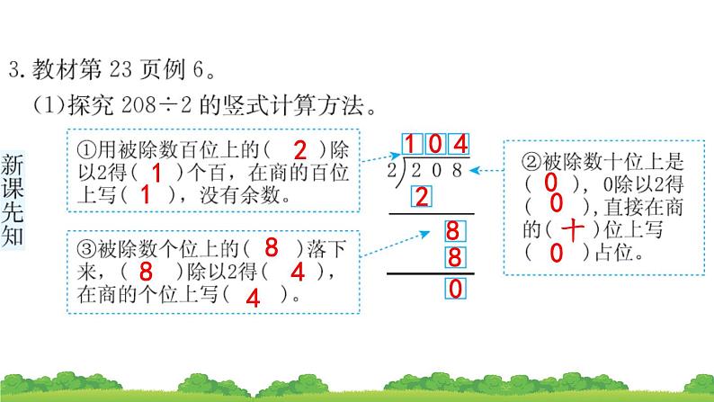 三下第二单元第3节有关0的除法预习题及课课练课件04