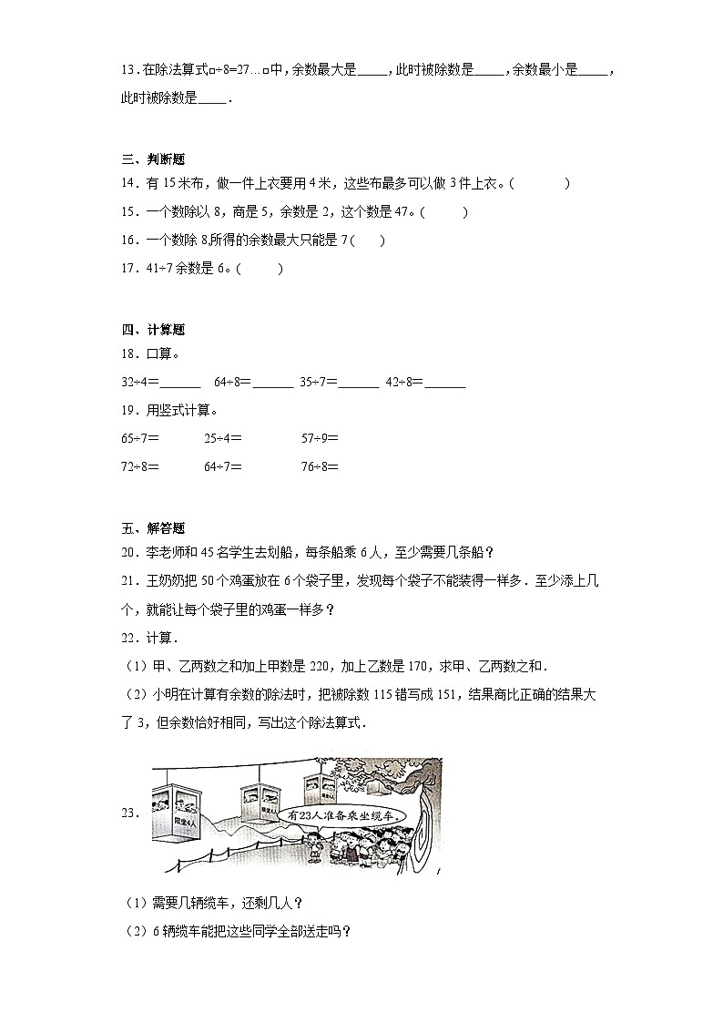 第一单元有余数的除法巩固练习 苏教版数学二年级下册02