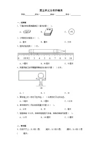 小学数学苏教版二年级下册五 分米和毫米一课一练