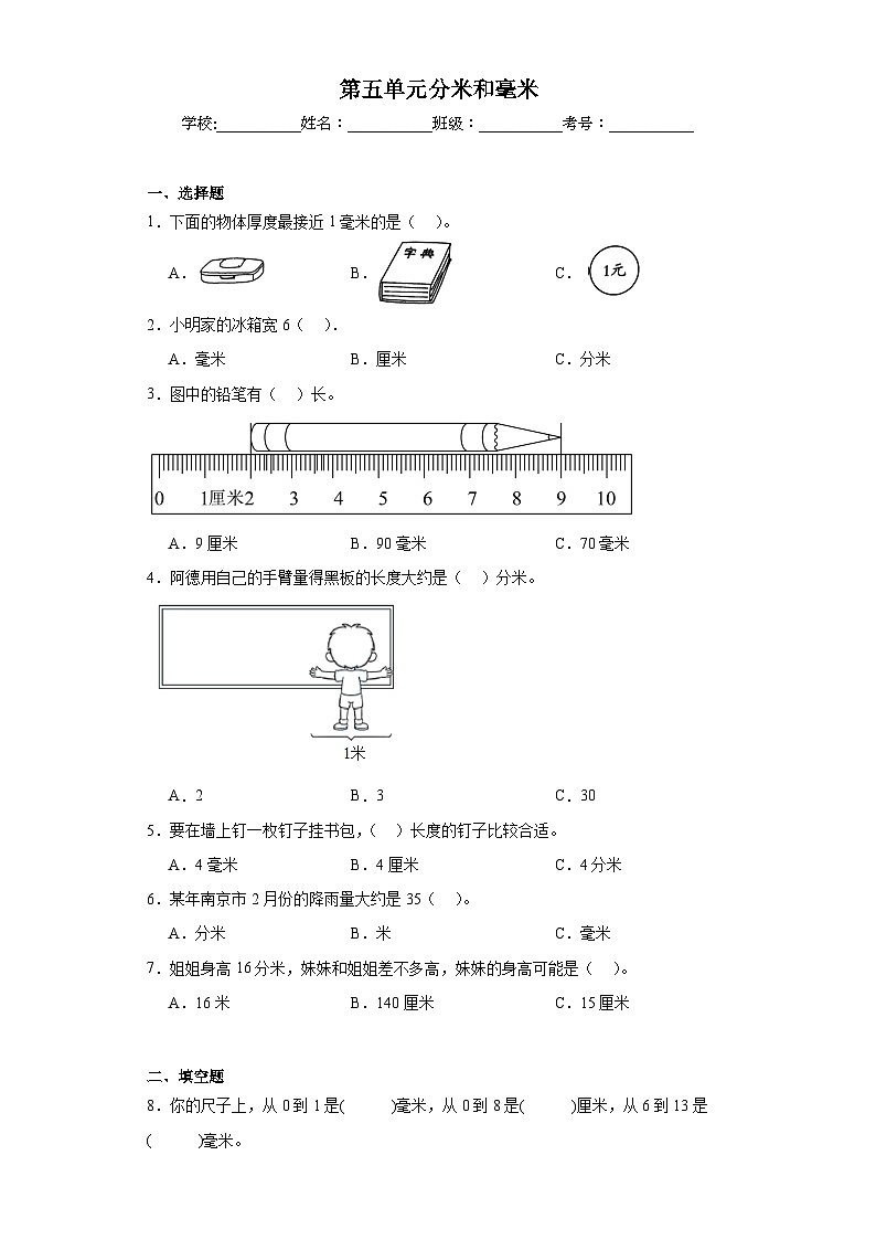 第五单元分米和毫米巩固练习 苏教版数学二年级下册01