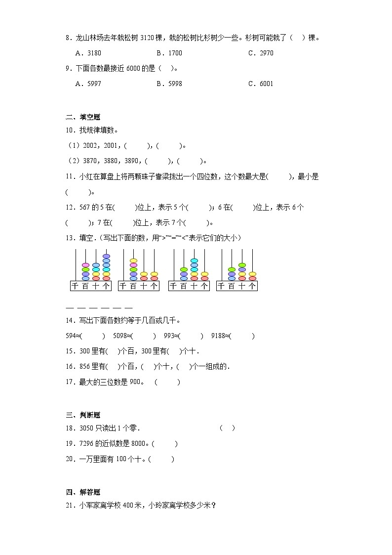 第四单元认识万以内的数巩固练习 苏教版数学二年级下册第2页
