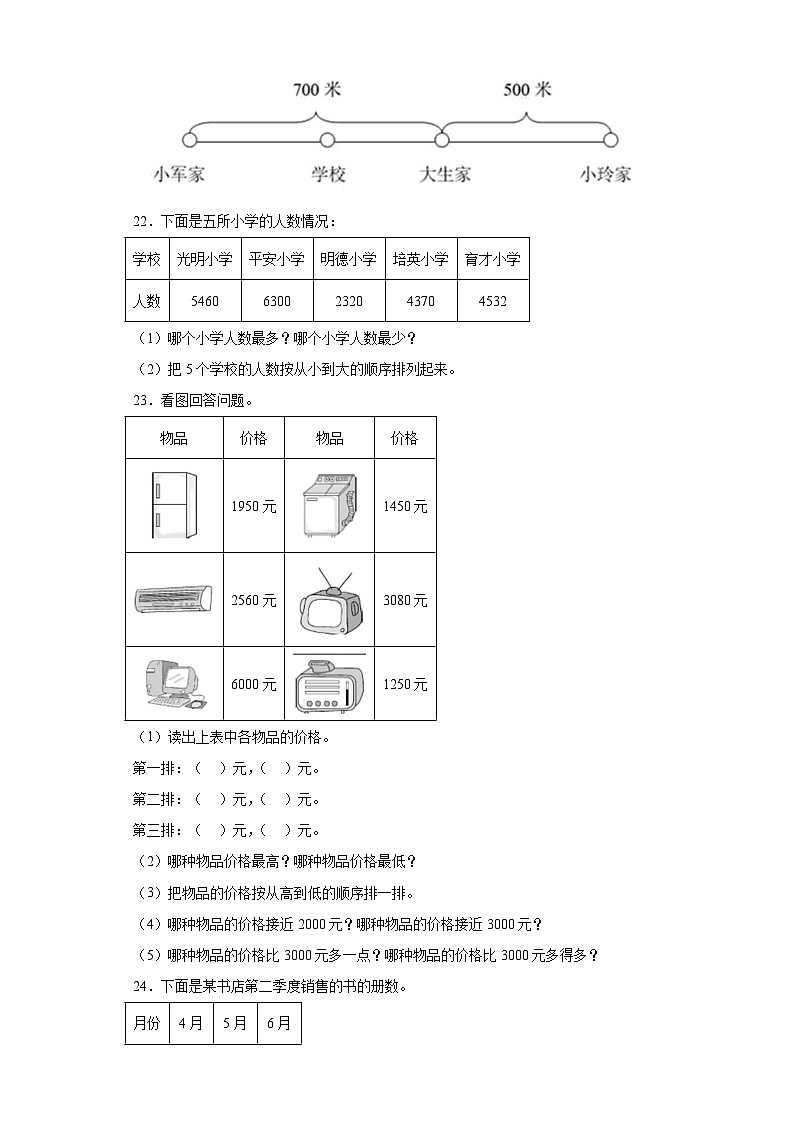 第四单元认识万以内的数巩固练习 苏教版数学二年级下册第3页