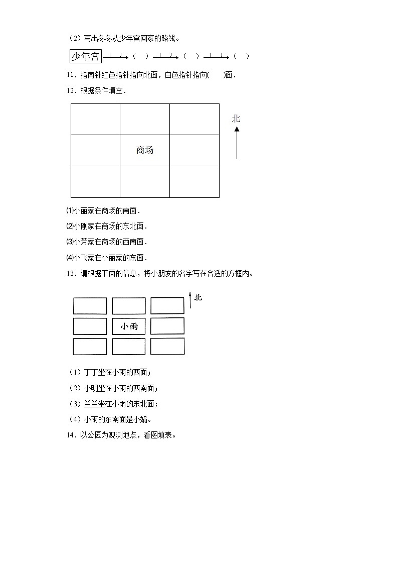 第三单元认识方向巩固练习 苏教版数学二年级下册第2页
