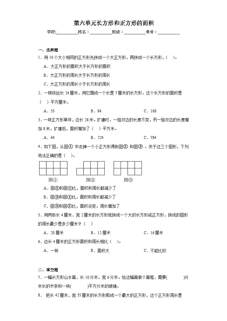第六单元长方形和正方形的面积巩固练习 苏教版数学三年级下册01