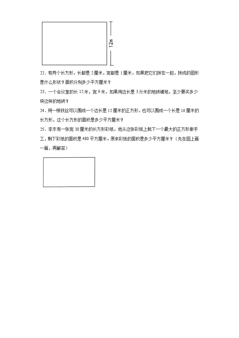 第六单元长方形和正方形的面积巩固练习 苏教版数学三年级下册03