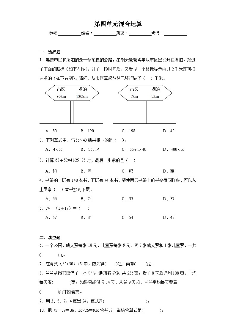 第四单元混合运算巩固练习 苏教版数学三年级下册第1页