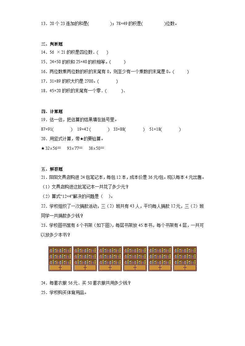 第一单元两位数乘两位数巩固练习 苏教版数学三年级下册02