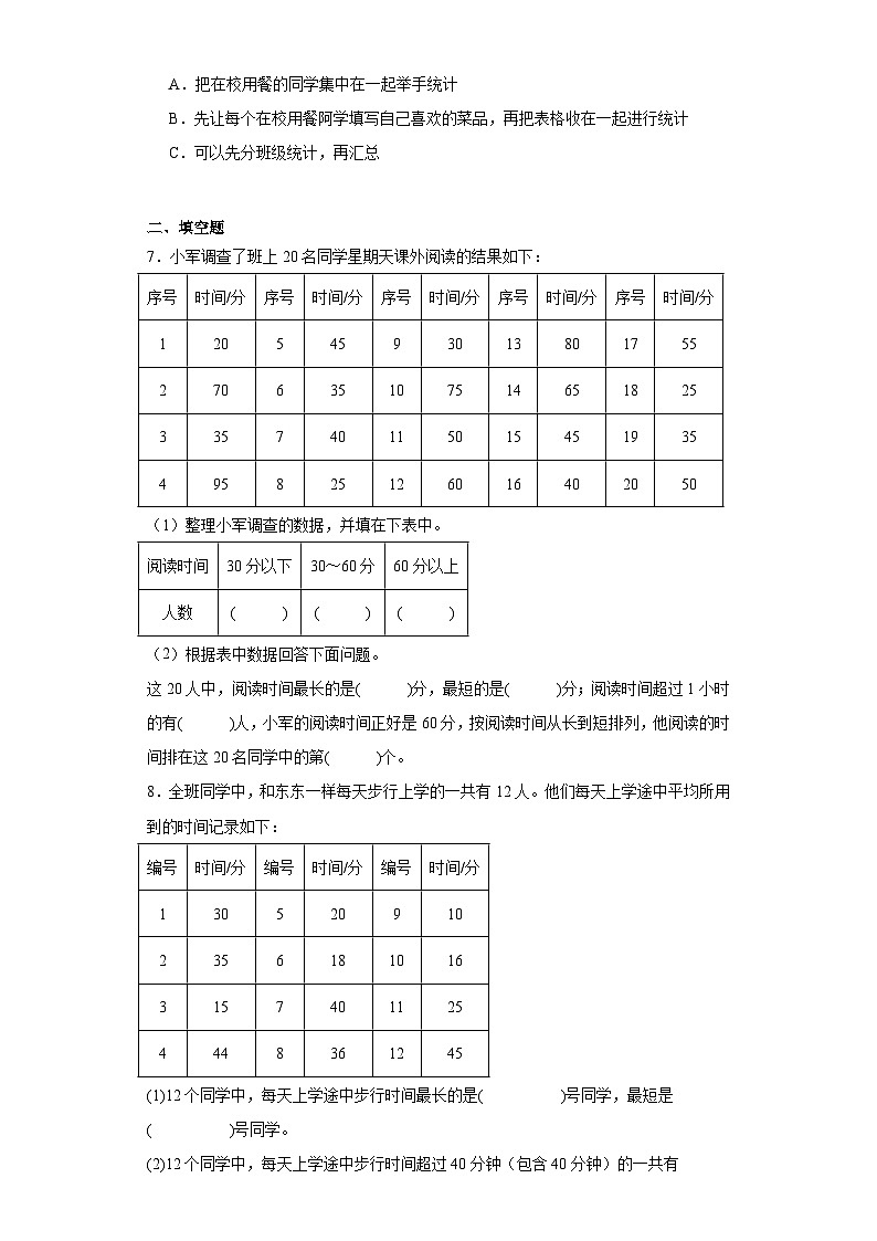 第九单元数据的收集和整理（二）巩固练习 苏教版数学三年级下册第2页