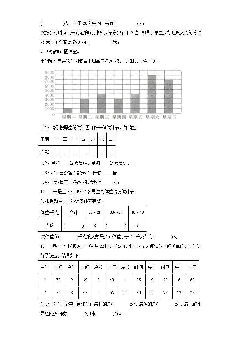 第九单元数据的收集和整理（二）巩固练习 苏教版数学三年级下册第3页