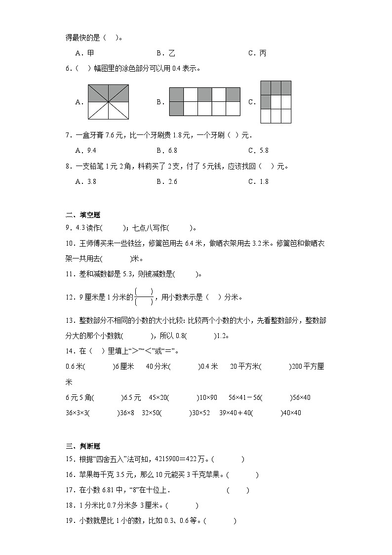 第八单元小数的初步认识巩固练习 苏教版数学三年级下册第2页