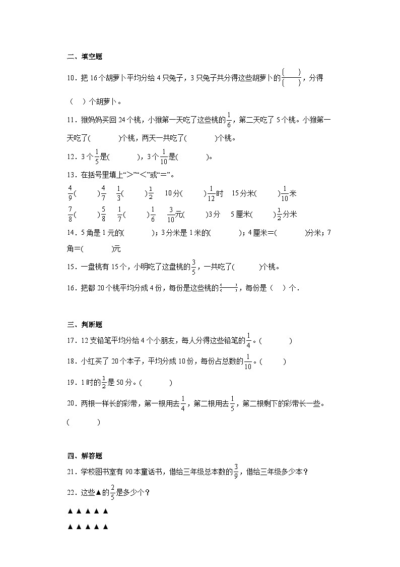第七单元分数的初步认识（二）巩固练习 苏教版数学三年级下册02