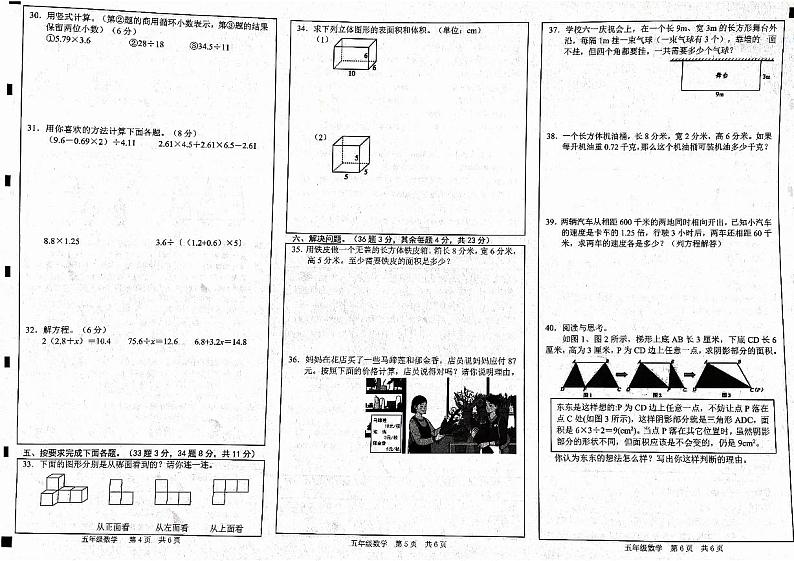 山东省菏泽市牡丹区实验小学2023-2024学年五年级下学期开学考试数学试题02