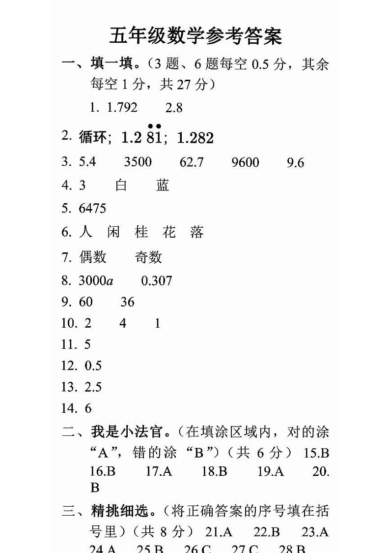 山东省菏泽市牡丹区实验小学2023-2024学年五年级下学期开学考试数学试题03