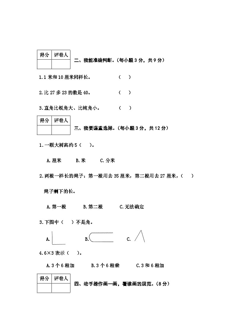 河北省邢台市2023—2024学年二年级上学期期中教学质量检测数学试卷02