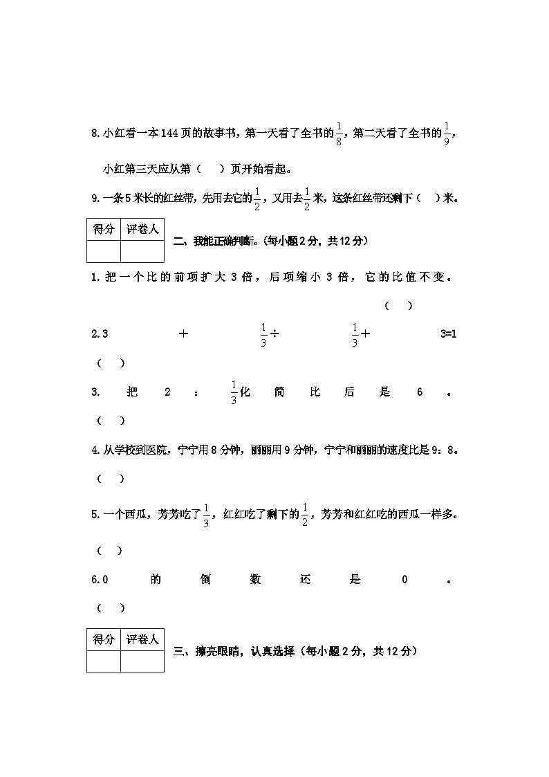 河北省邢台市2023-2024学年六年级上学期期中数学质量检测试卷02