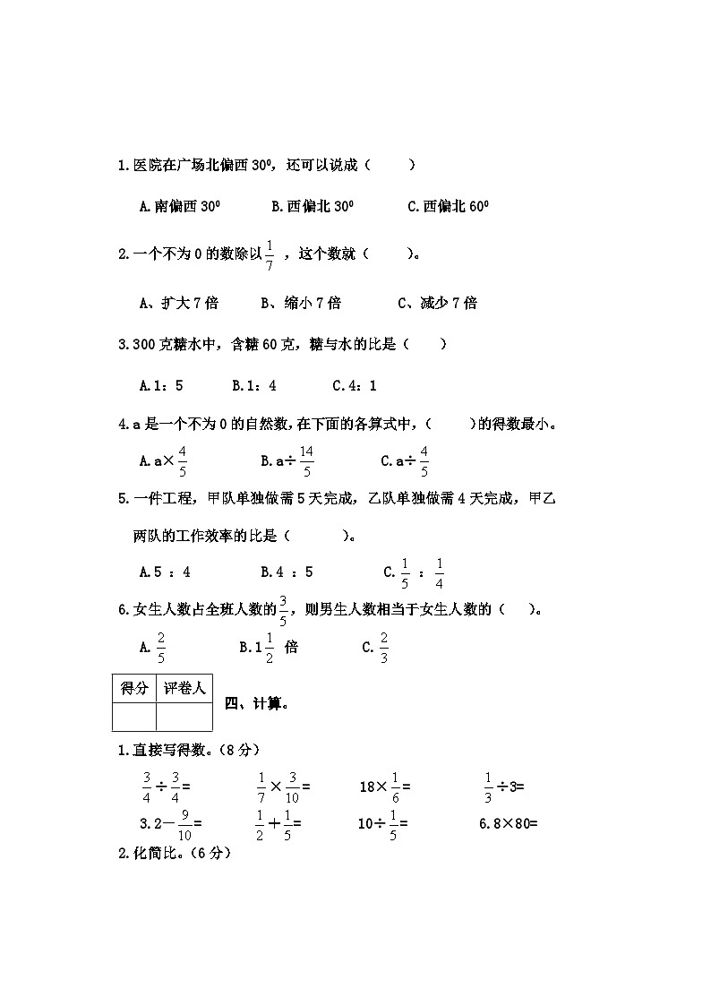 河北省邢台市2023-2024学年六年级上学期期中数学质量检测试卷03