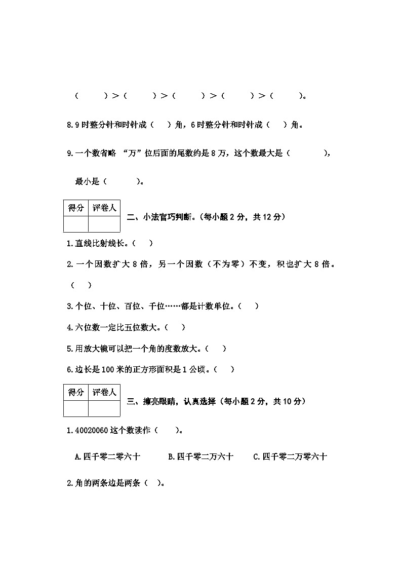 河北省邢台市2023—2024学年四年级上学期期中教学质量检测数学试卷02
