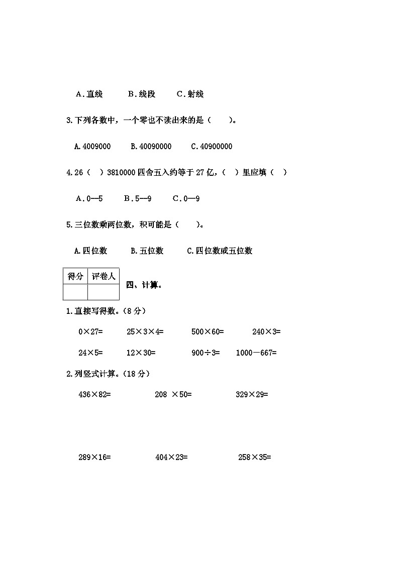 河北省邢台市2023—2024学年四年级上学期期中教学质量检测数学试卷03
