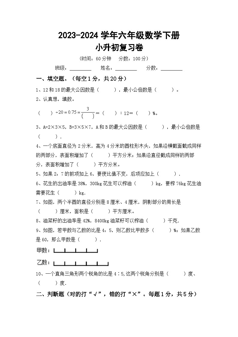 小升初+综合复习题(试题)-+2023-2024学年六年级数学下册冀教版+第1页