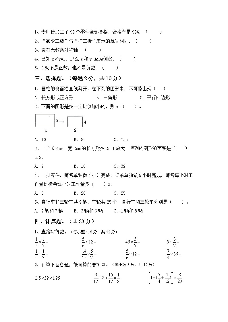 小升初+综合复习题(试题)-+2023-2024学年六年级数学下册冀教版+第2页