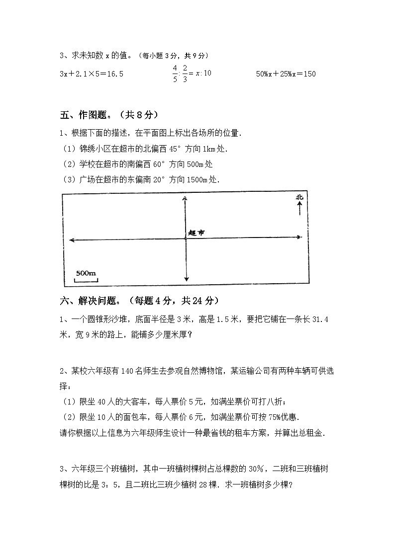 小升初+综合复习题(试题)-+2023-2024学年六年级数学下册冀教版+第3页