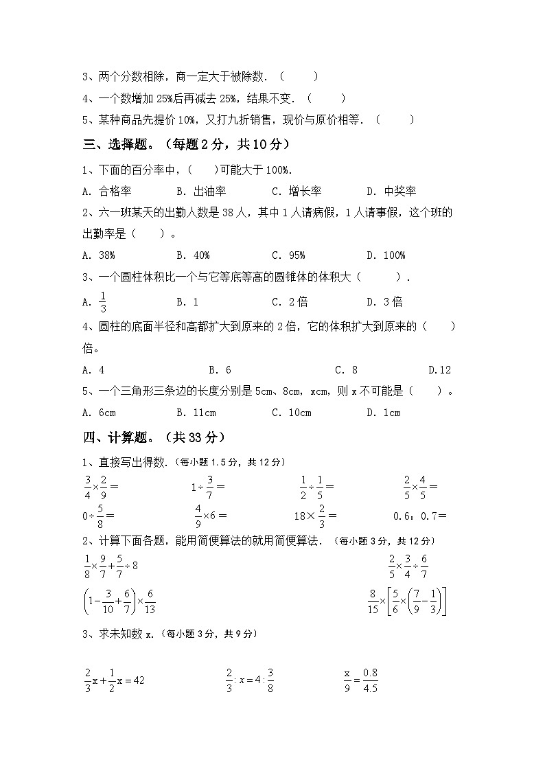 小升初+综合复习题(试题)-2023-2024学年六年级下册数学北师大版第2页