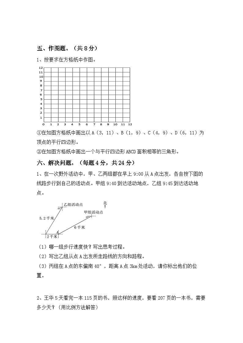 小升初+综合复习题(试题)-2023-2024学年六年级下册数学北师大版第3页