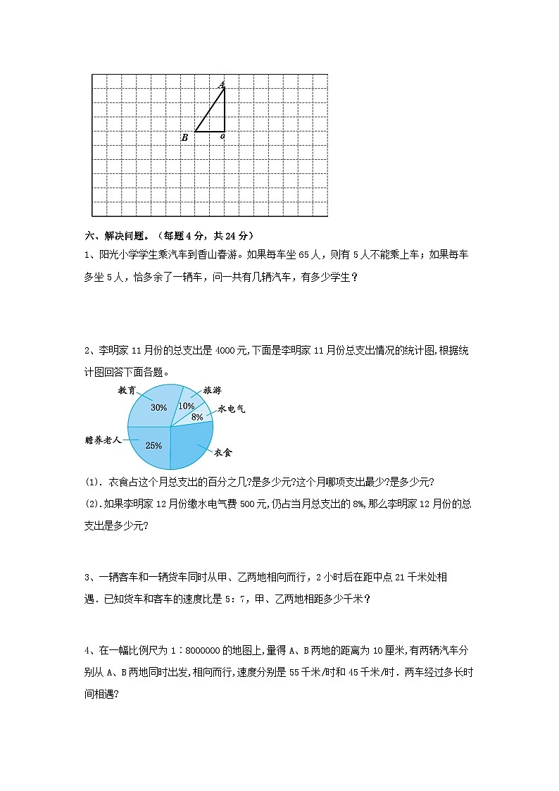 小升初复习(试题)-+2023-2024学年六年级数学下册北京版+第3页