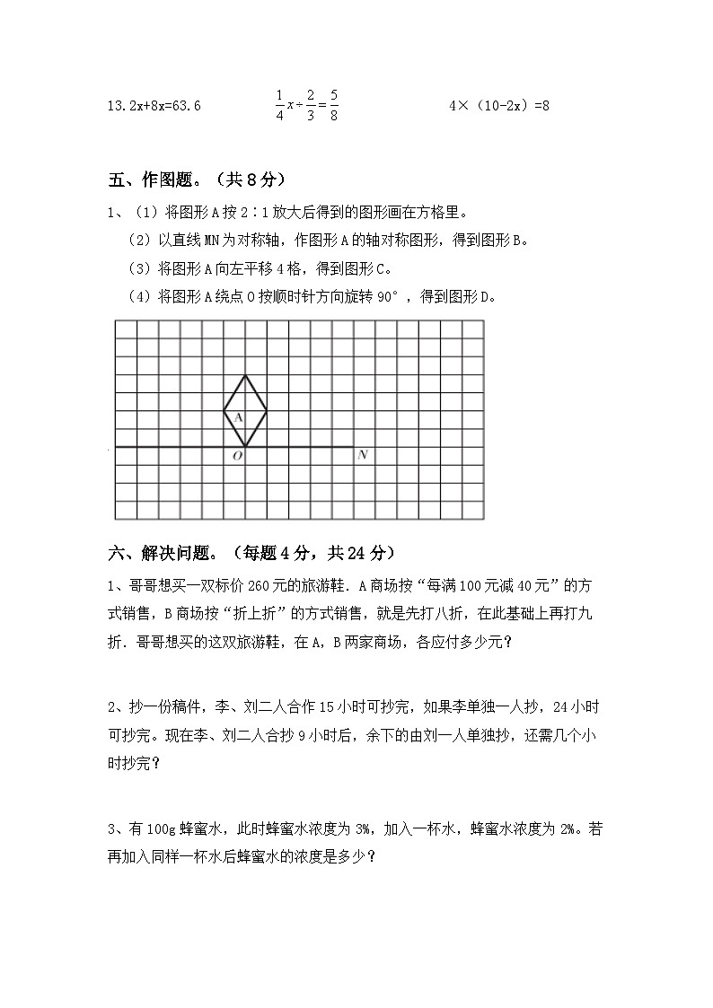 小升初综合复习（试题）-+2023-2024学年六年级数学下册西师大版+第3页