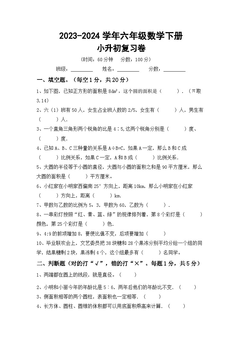 小升初综合复习试题（试题）-2023-2024学年六年级下册冀教版数学第1页