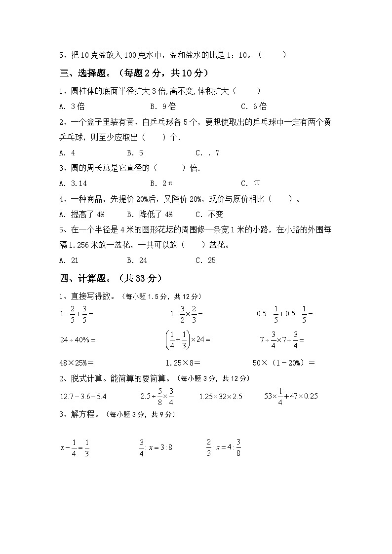 小升初综合复习试题（试题）-2023-2024学年六年级下册冀教版数学第2页