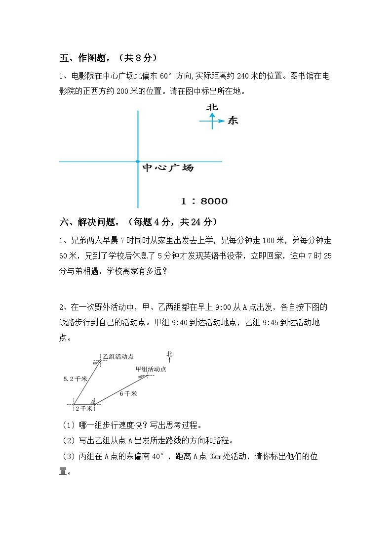 小升初综合复习试题（试题）-2023-2024学年六年级下册冀教版数学第3页
