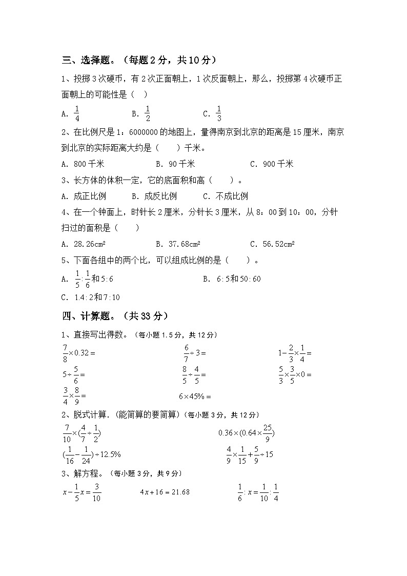 小升初综合复习题(试题)-2023-2024学年六年级下册数学北师大版.1第2页
