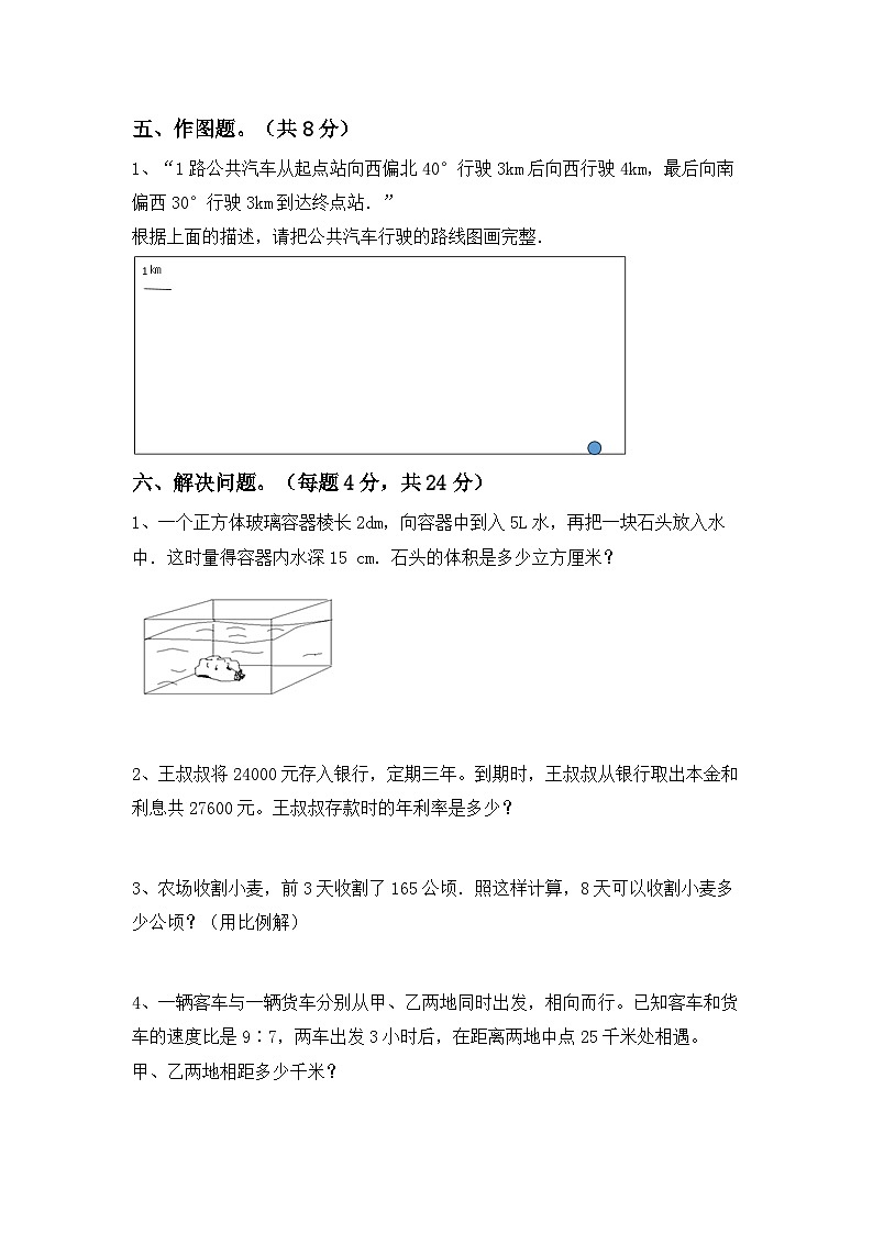 小升初综合复习题(试题)-2023-2024学年六年级下册数学北师大版.1第3页