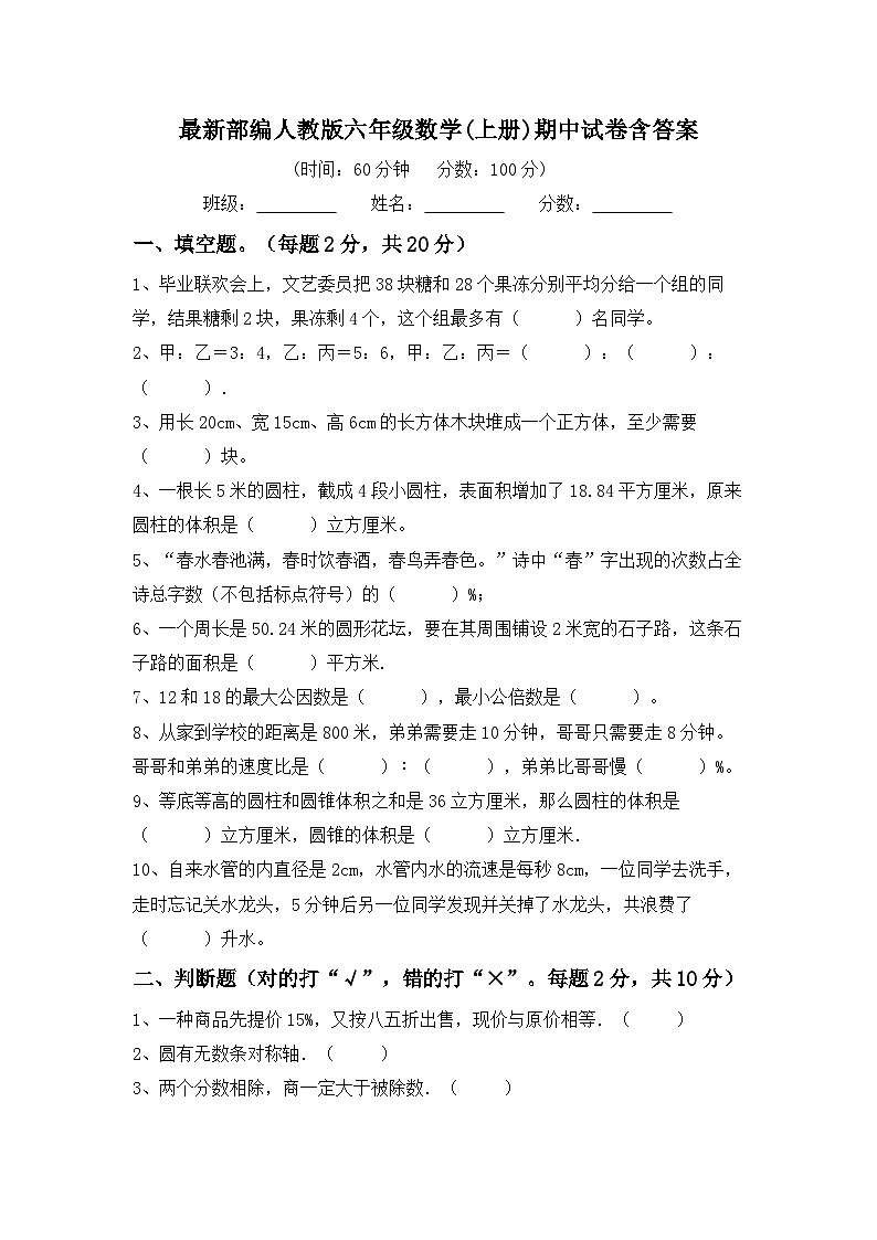 小升初综合复习题(试题)-2023-2024学年六年级下册数学北师大版第1页