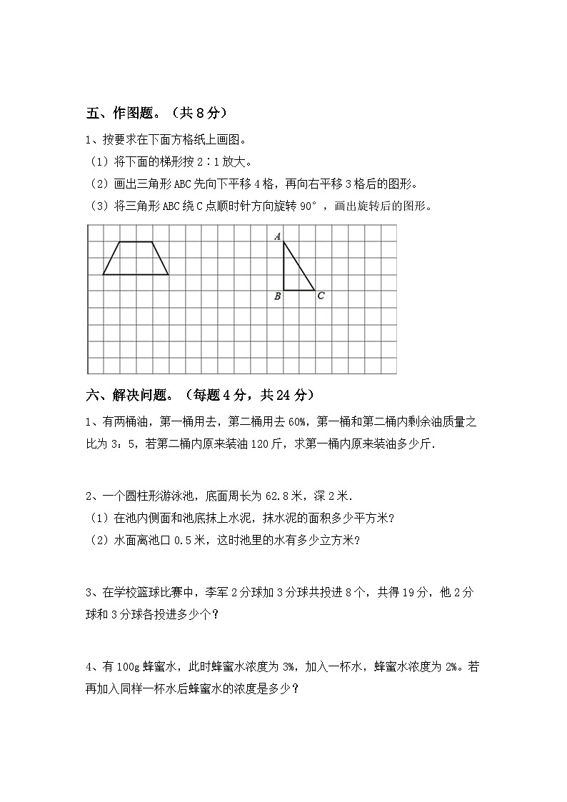 小升初综合复习题(试题)-2023-2024学年六年级下册数学北师大版第3页